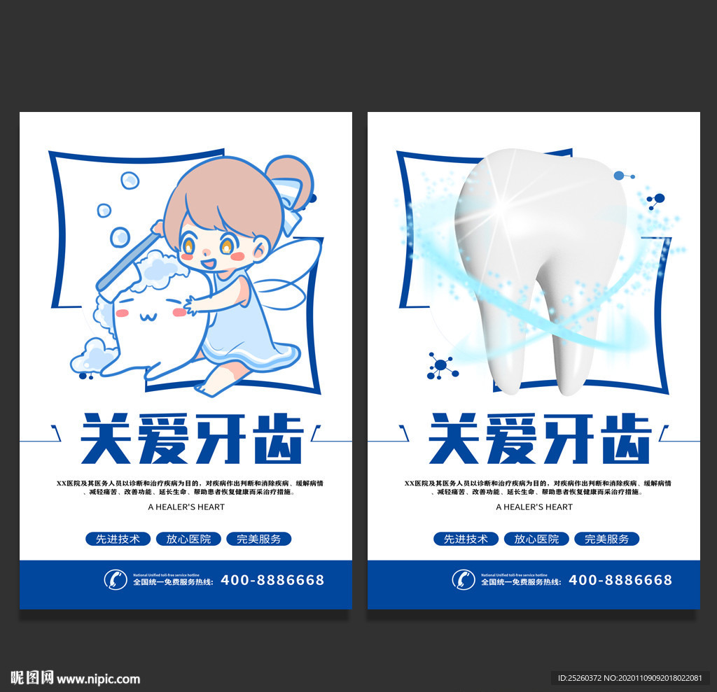 牙齿