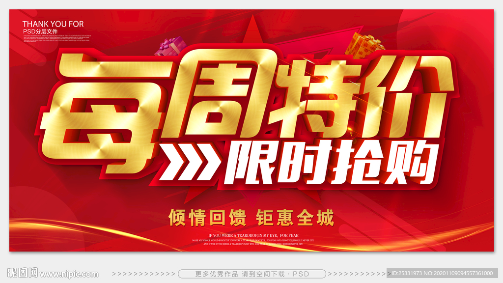 每周特惠