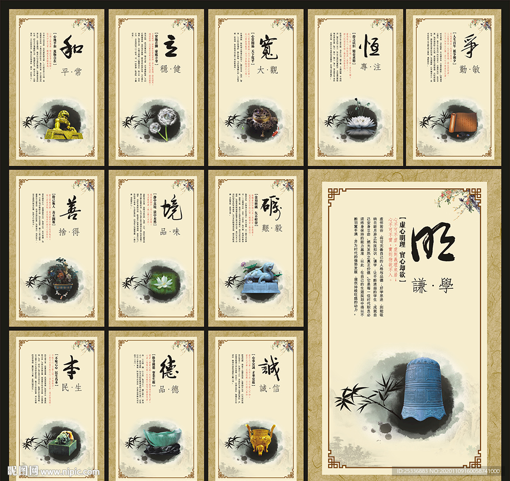 中国风企业文化展板