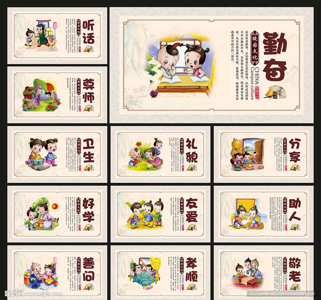 校园展板