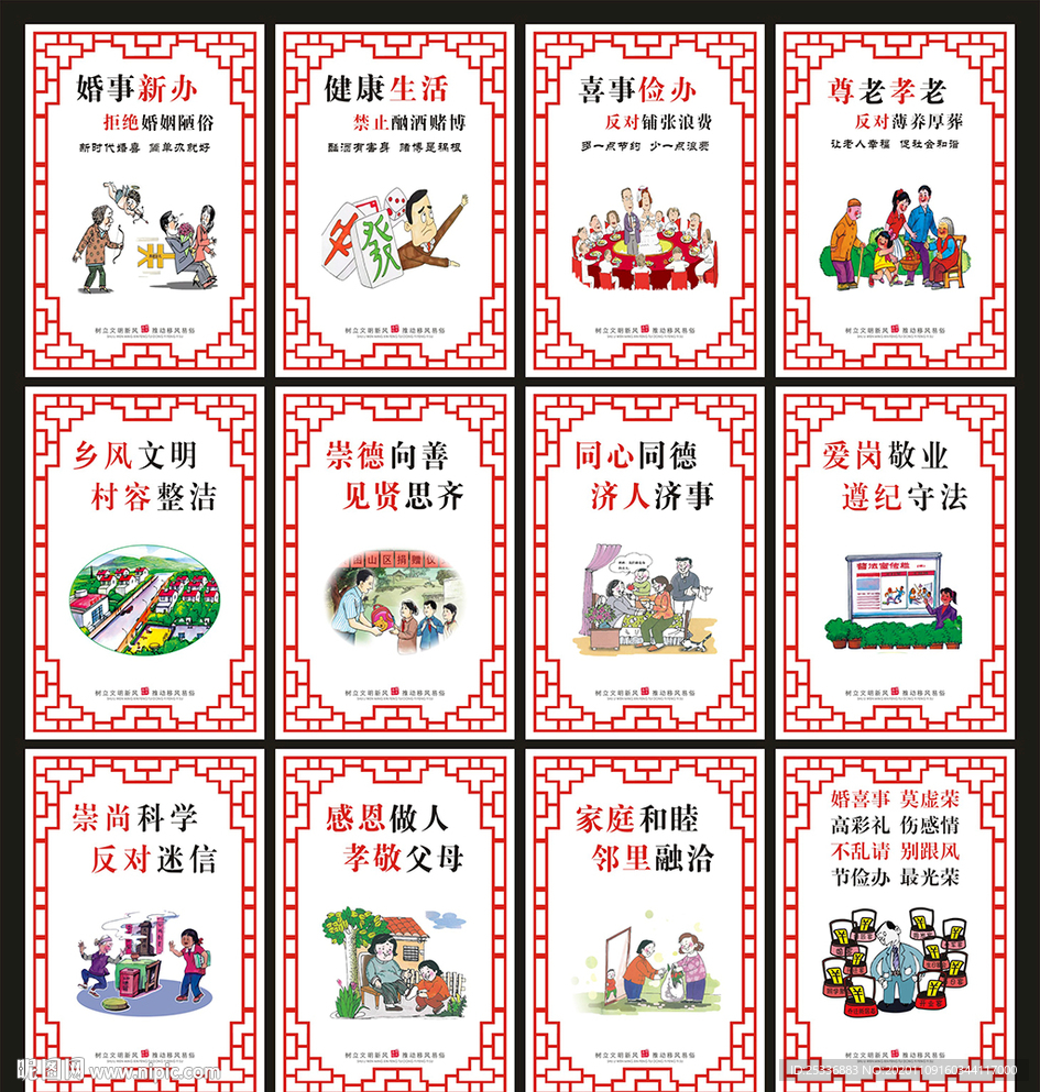 移风易俗 宣传展板