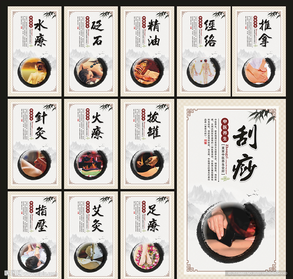 中医养生