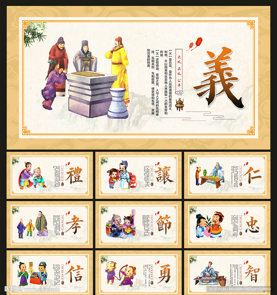 仁义礼智信