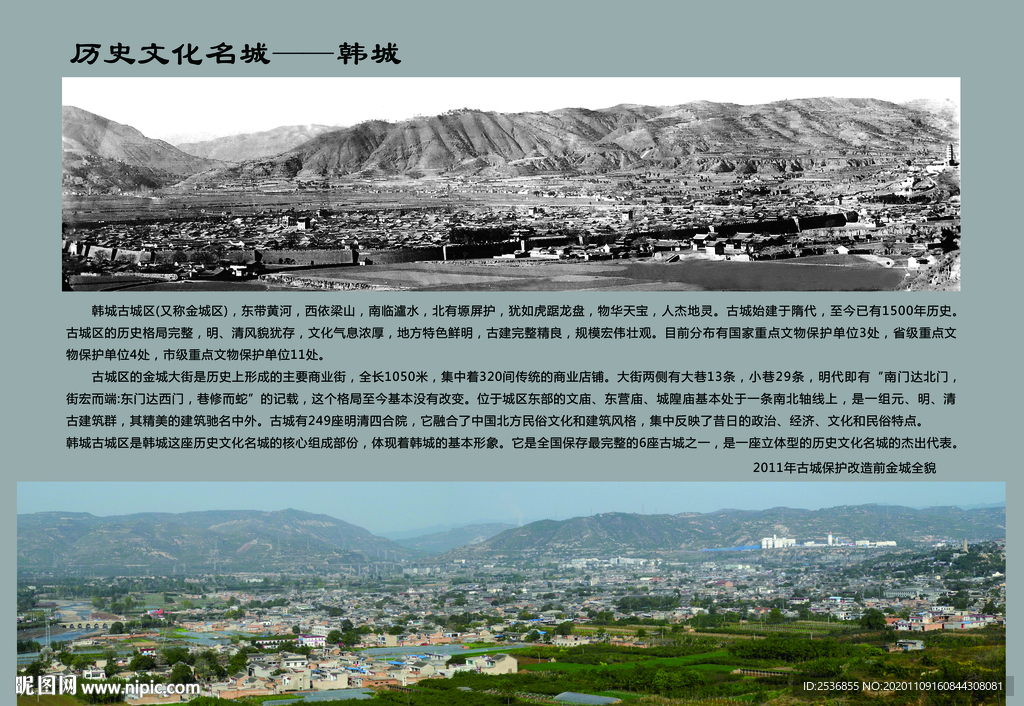 历史名城——韩城