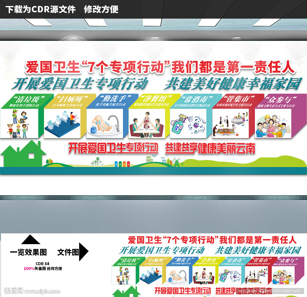 爱国卫生专项行动