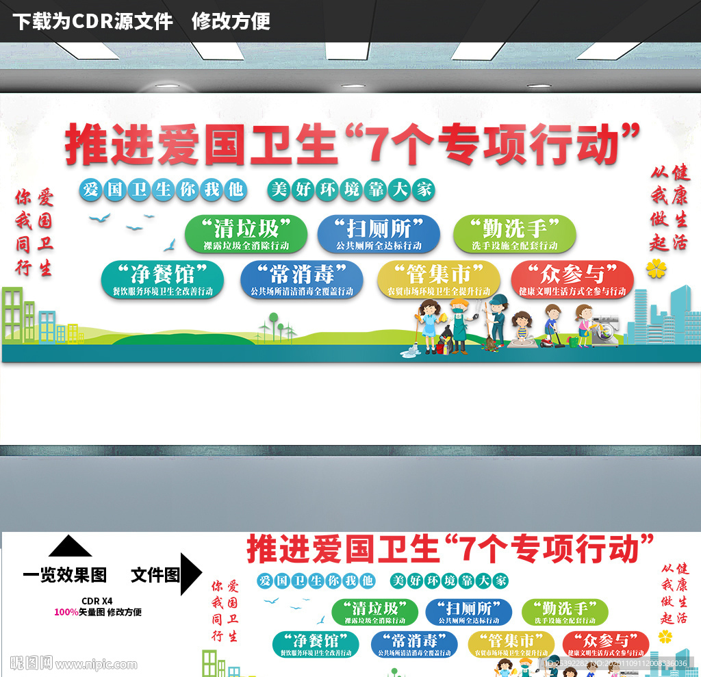 爱国卫生专项行动