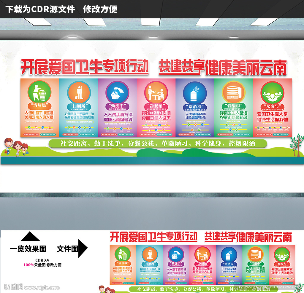 爱国卫生七个专项行动