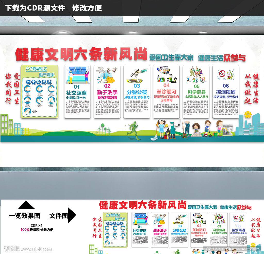 六条新风尚
