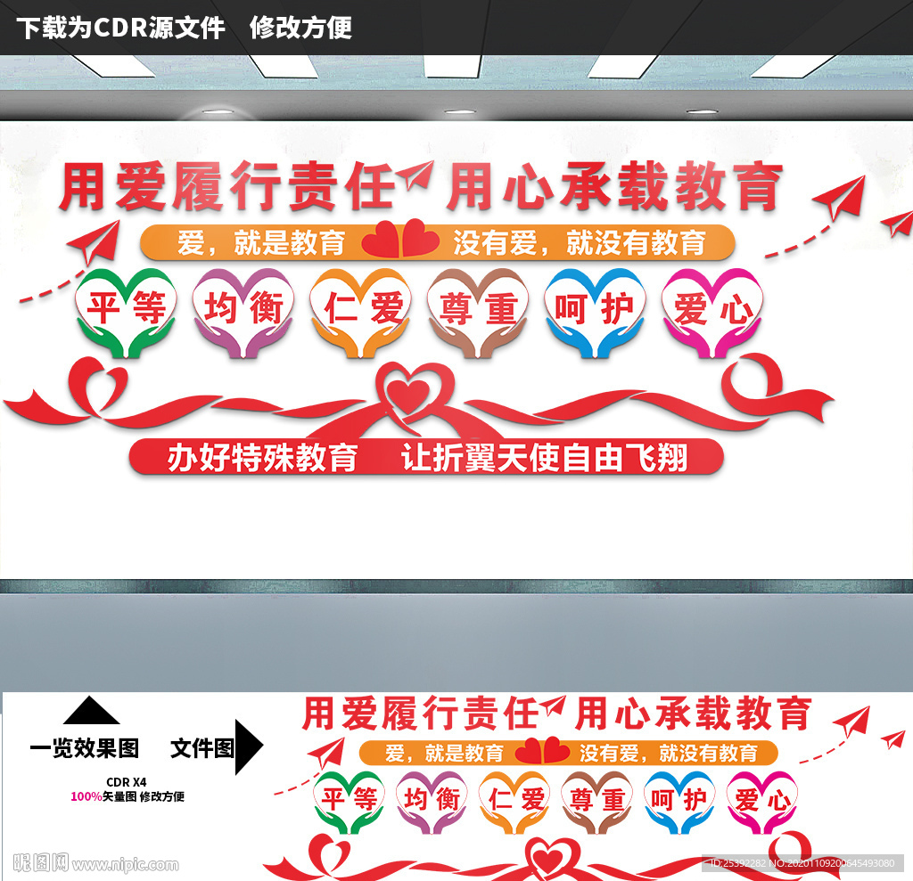 特殊教育学校文化墙设计