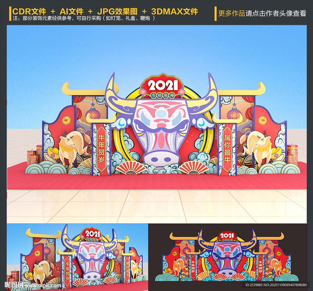 2021牛年