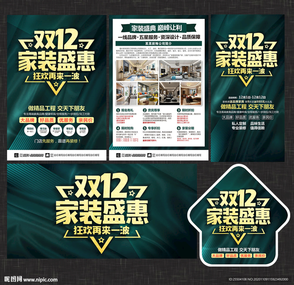 双12家装宣传单