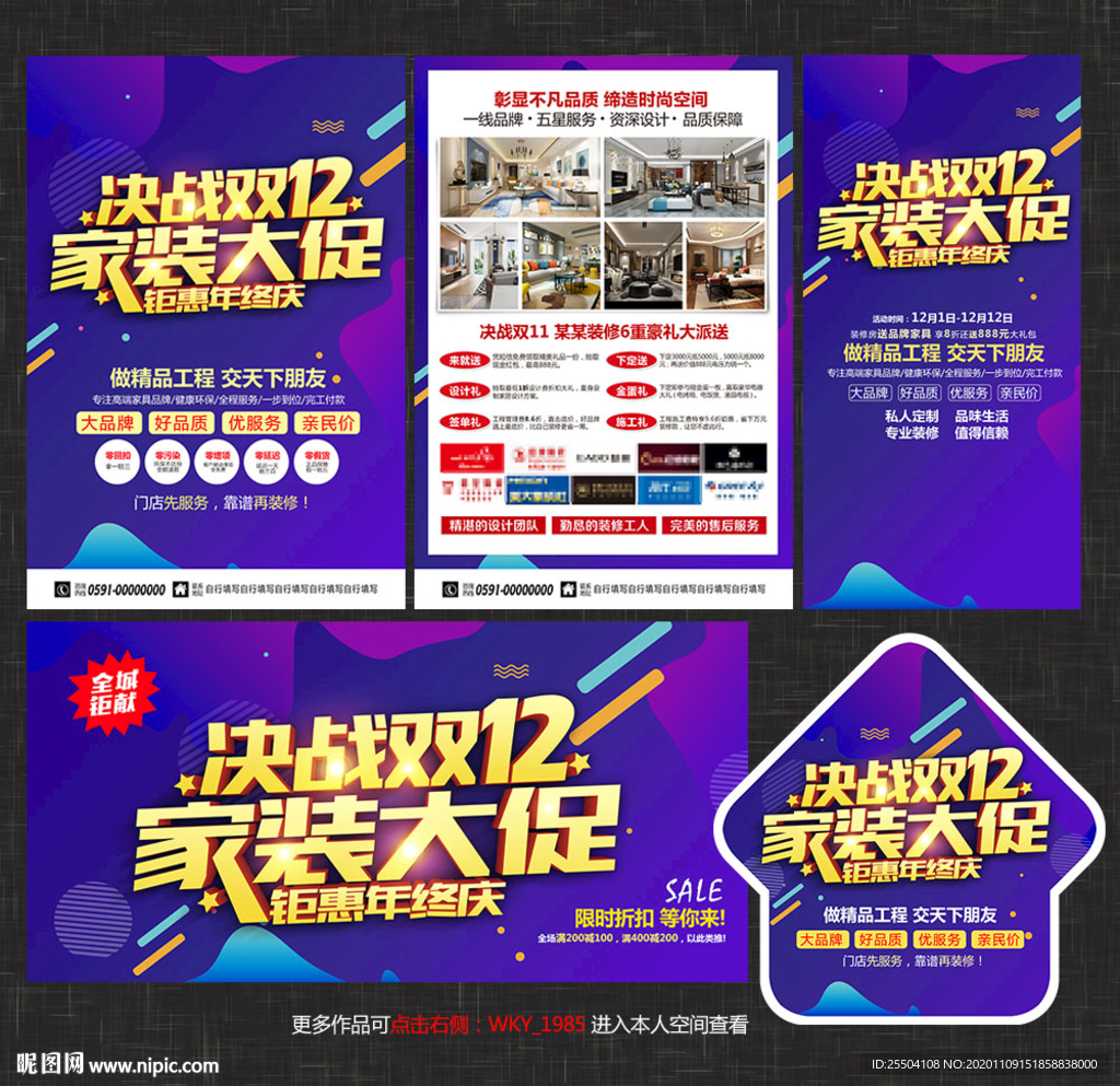 双12家装宣传单