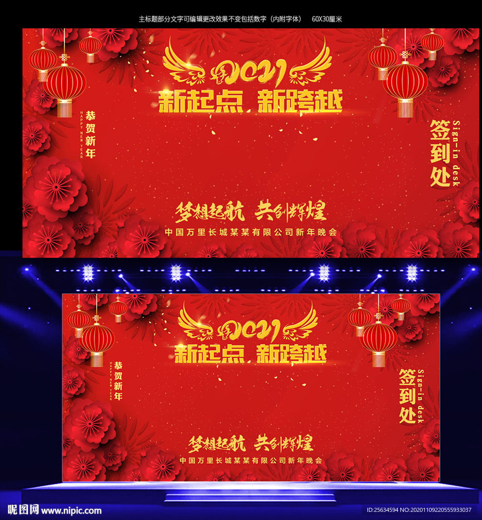 喜庆新年公司年会背景板