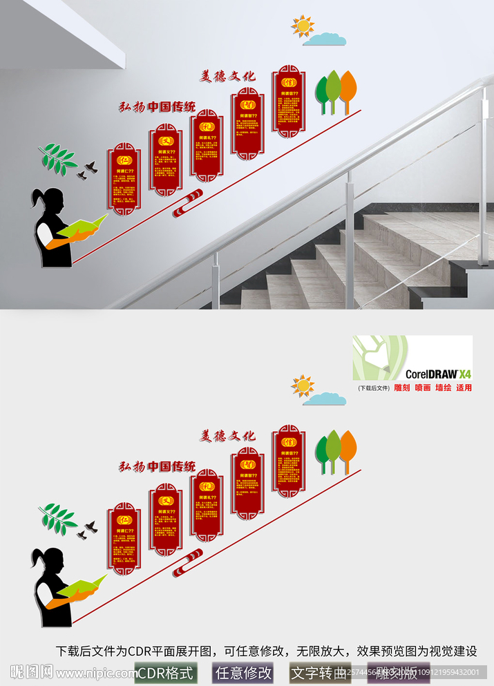 美德楼道文化墙