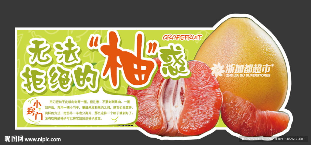 柚子吊牌