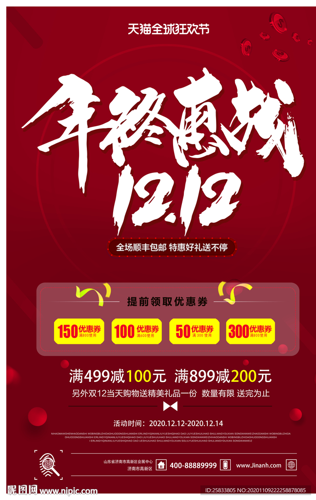 双十二