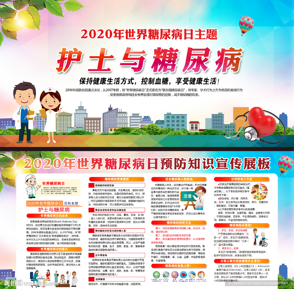 2020年联合国糖尿病日宣传图