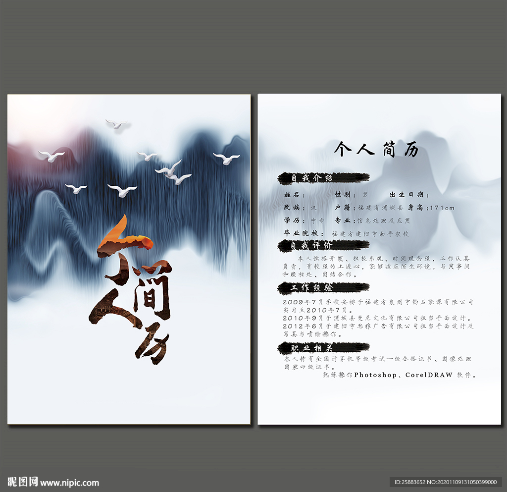 个人简历模板