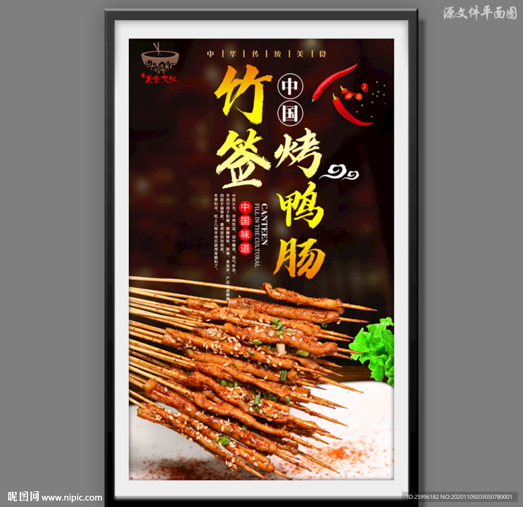 竹签烤鸭肠