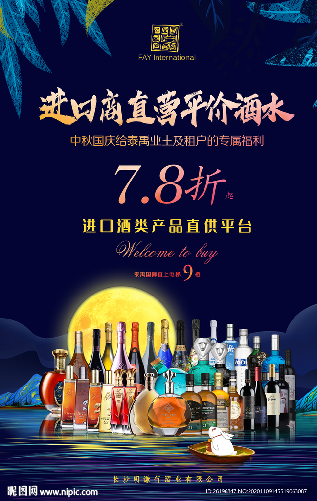 中秋节促销活动