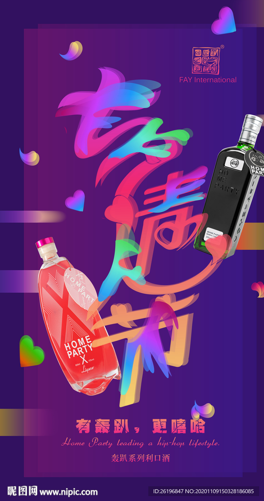 七夕情人节海报