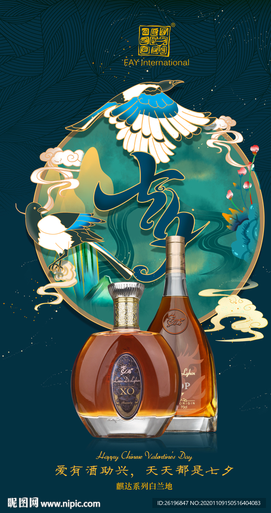 麒达白兰地