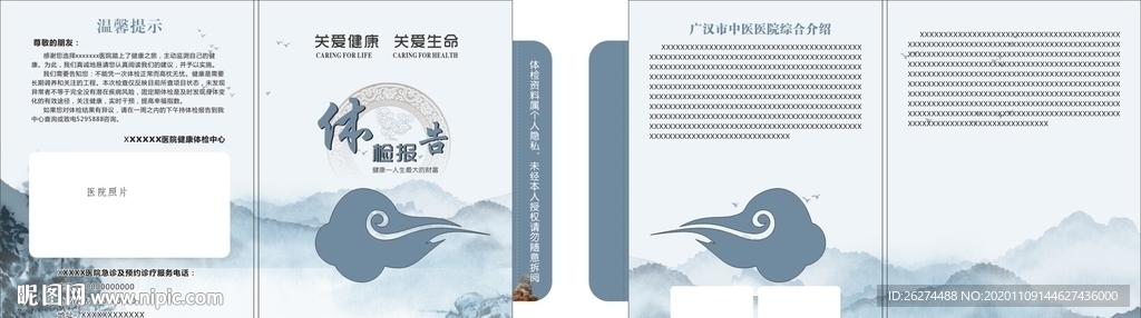 体检报告