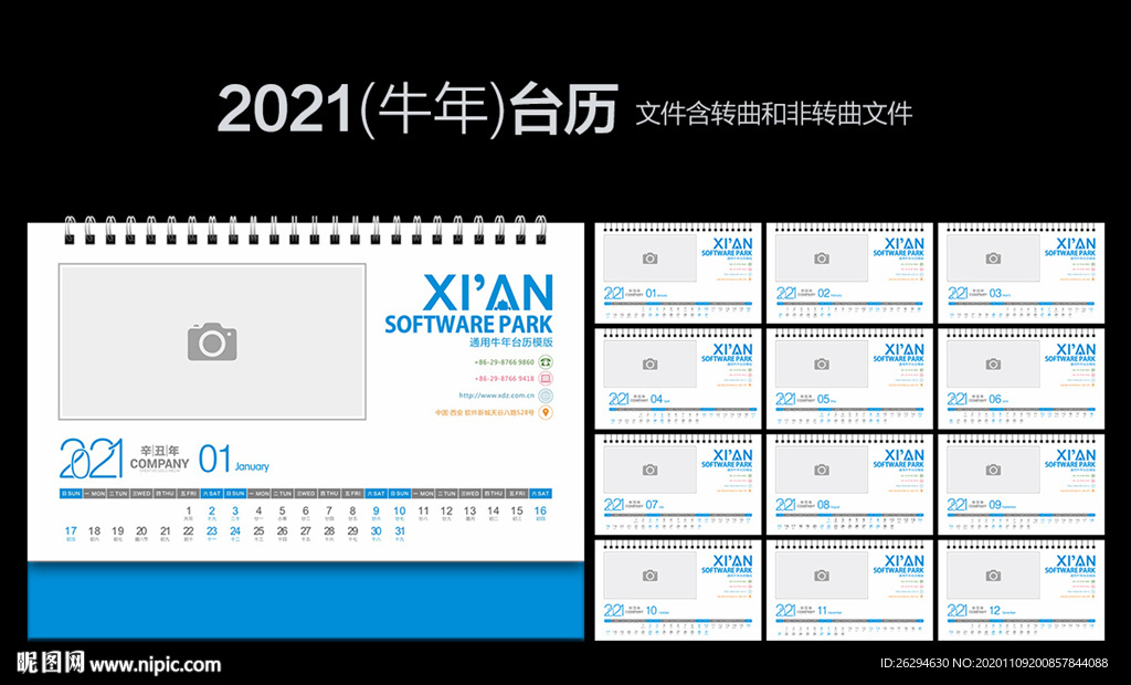 2021年台历
