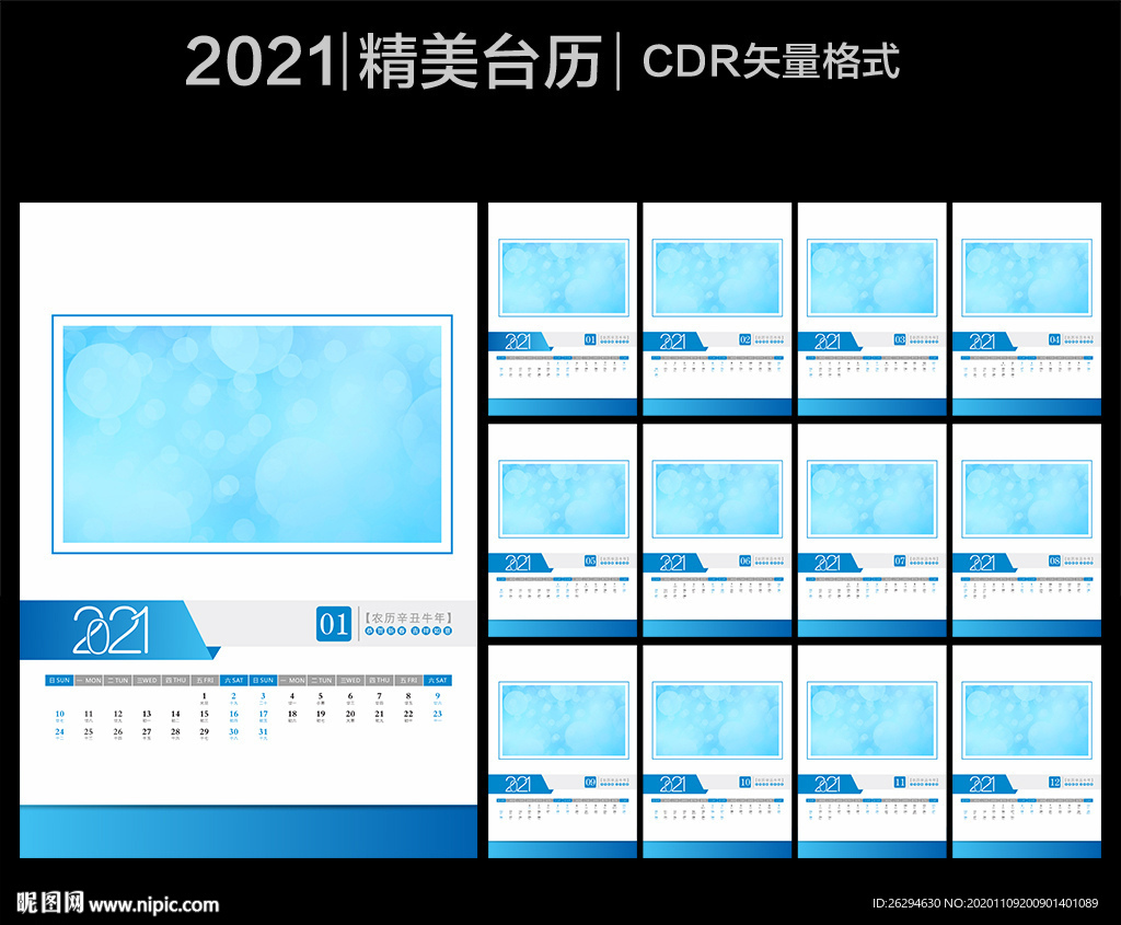 2021年台历