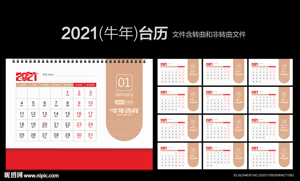 2021年台历