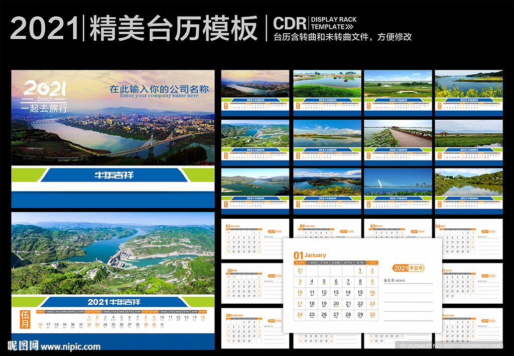2021年台历