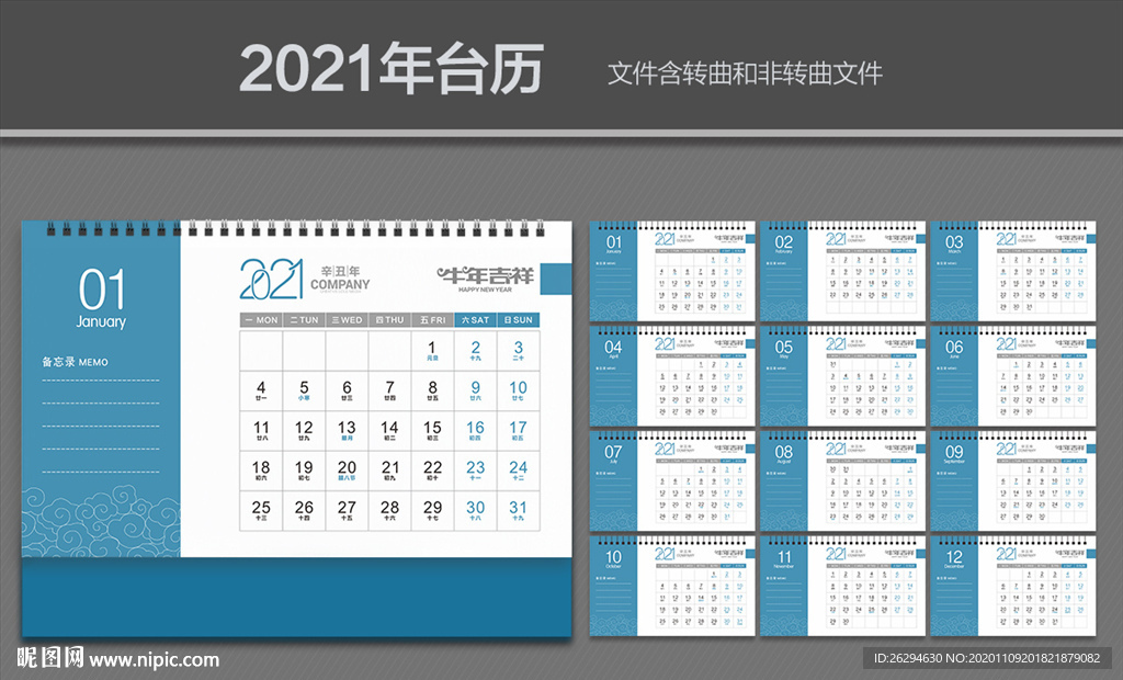 2021年台历