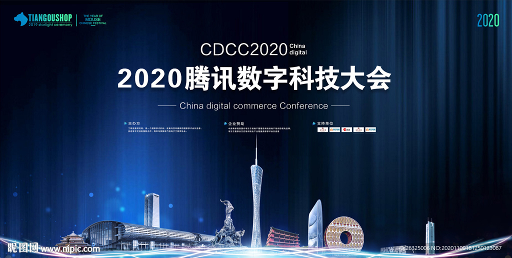 科技发布会背景板科技会议背景