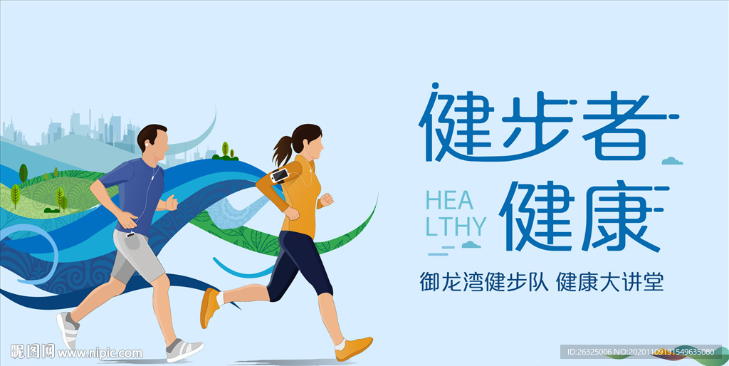 运动海报 校园运动展板健身运动