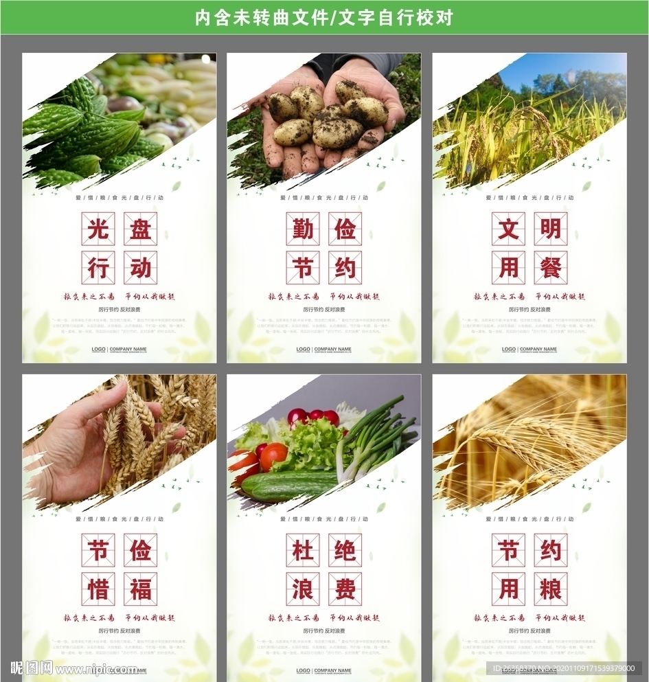 节约粮食