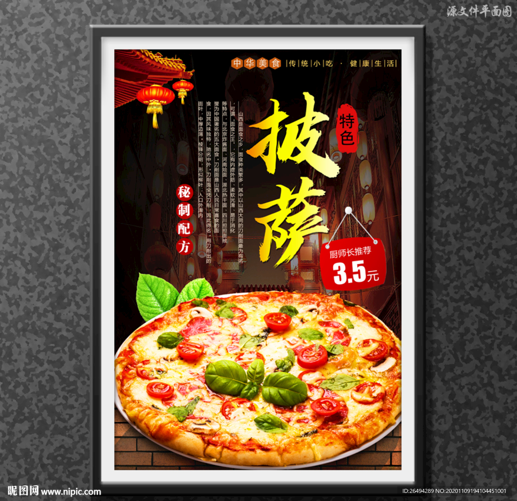 披萨