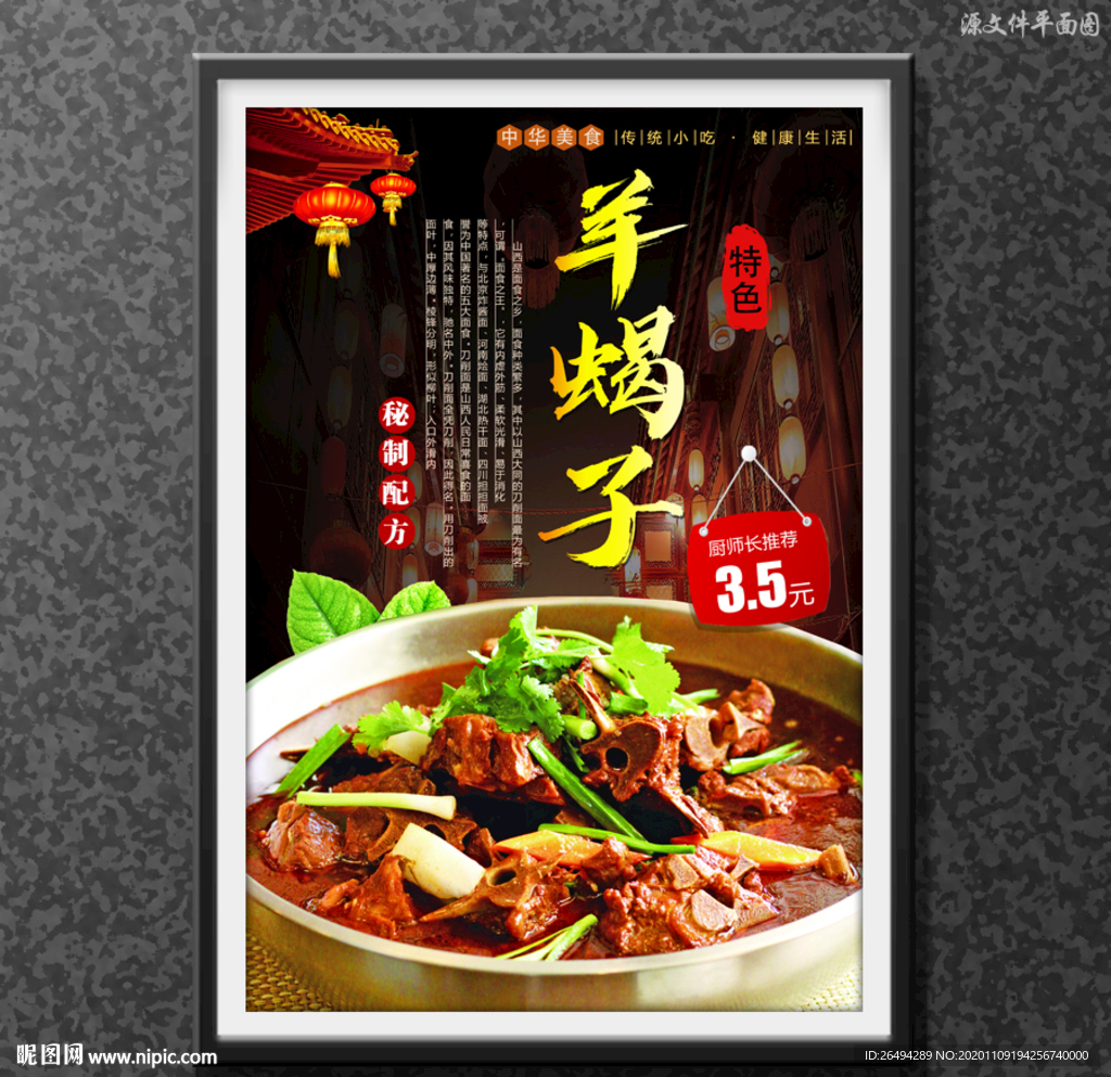 羊蝎子