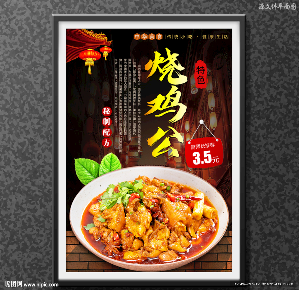 烧鸡公