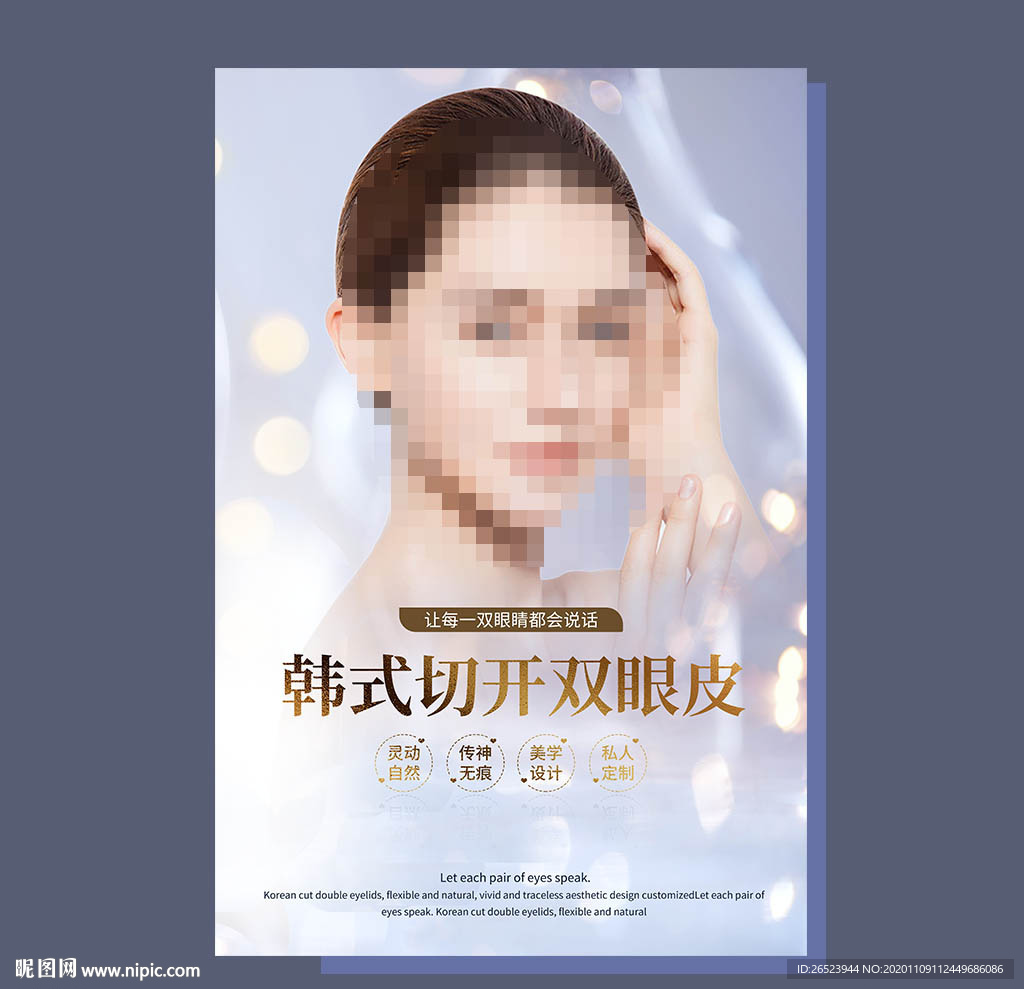 双眼皮