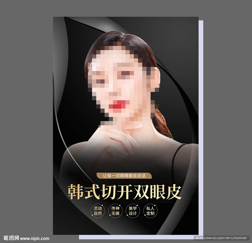 双眼皮