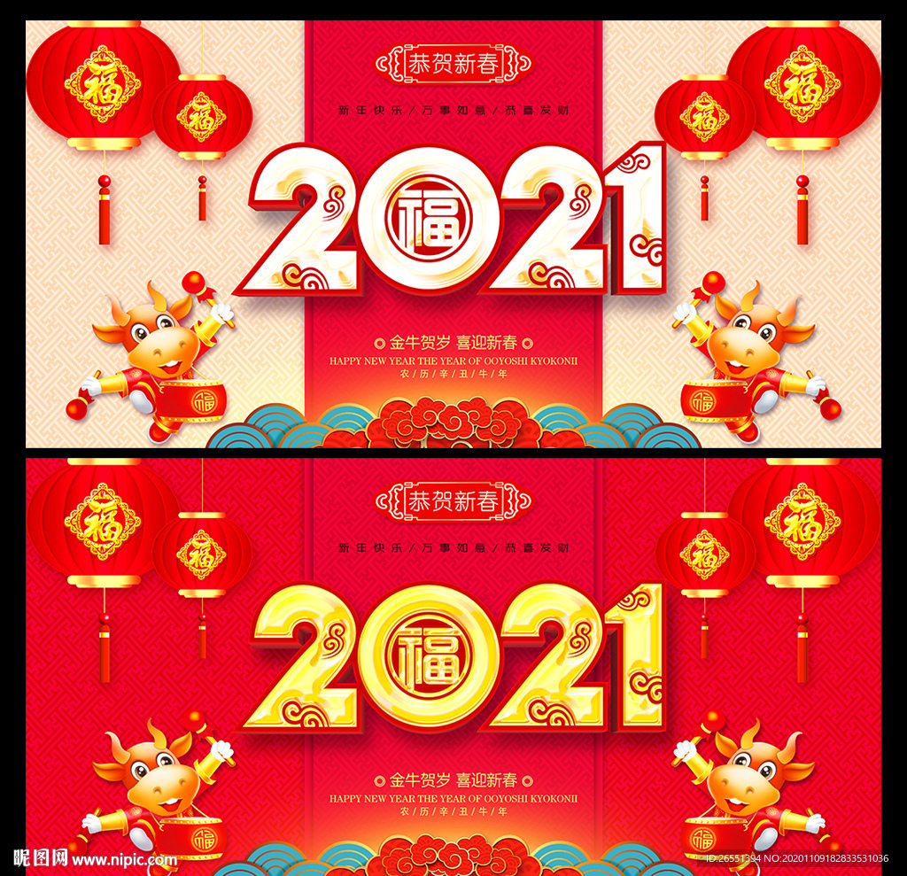 2021牛年
