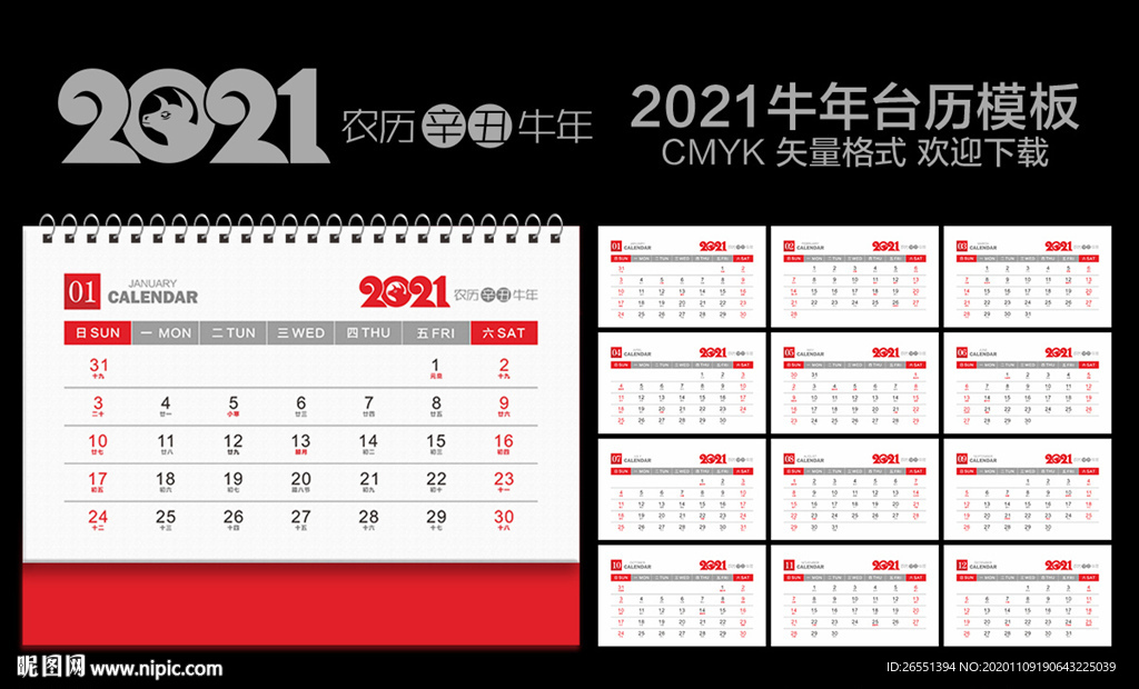 2021年台历