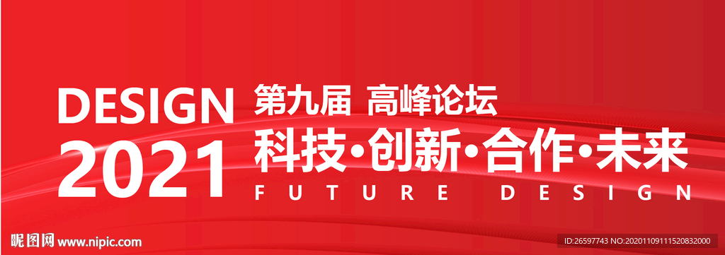 红色简约会议背景