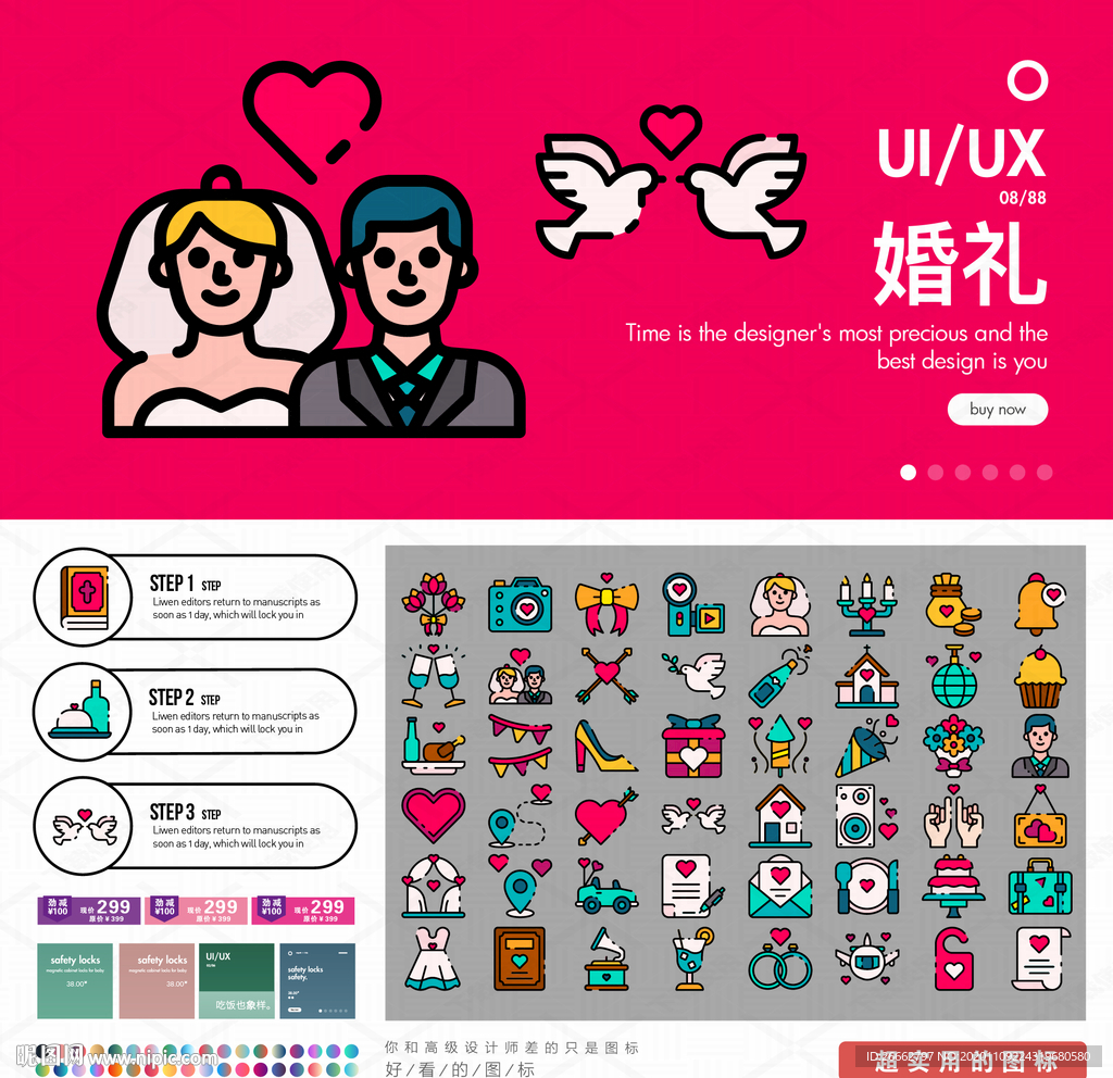 婚礼