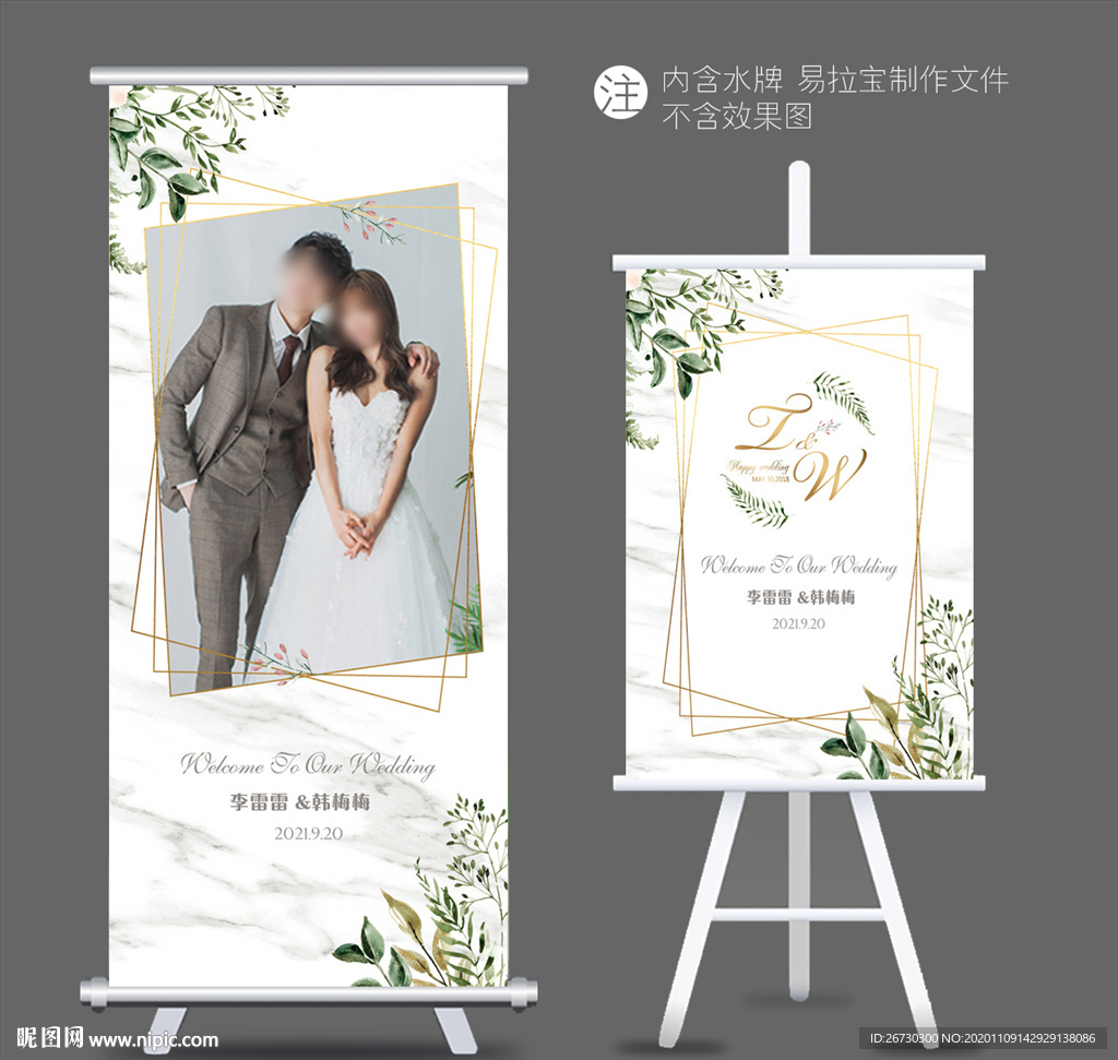 婚礼水牌