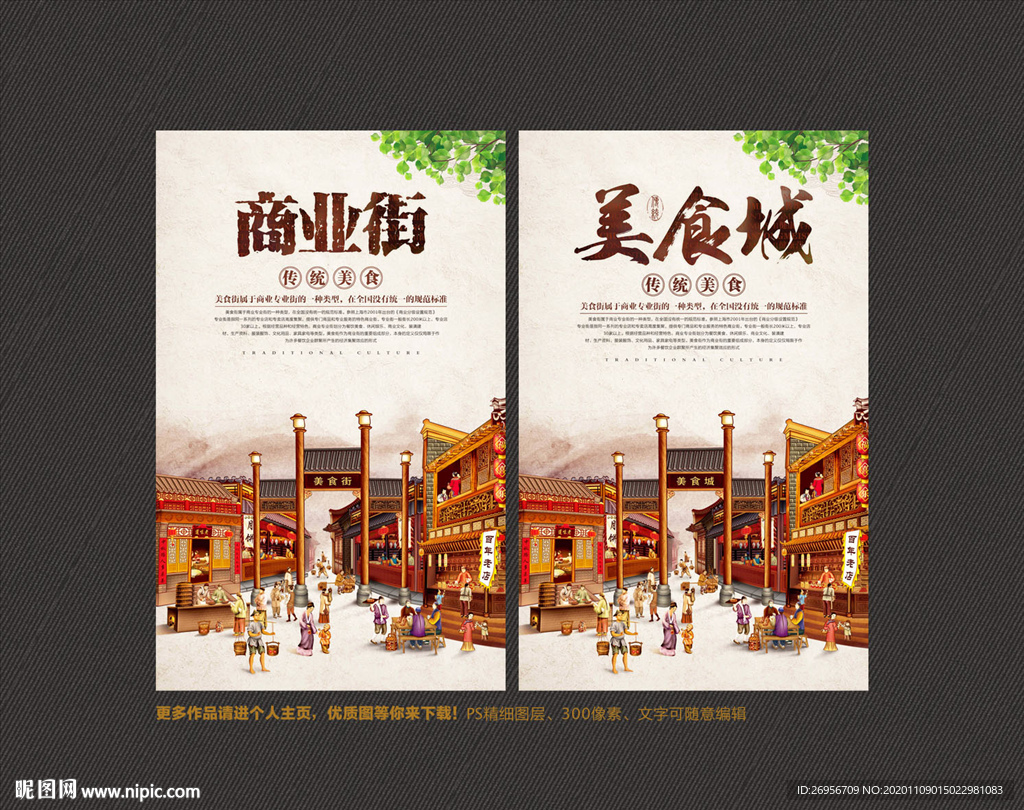 美食城