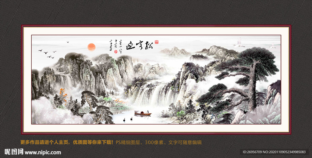 迎客松国画迎客松