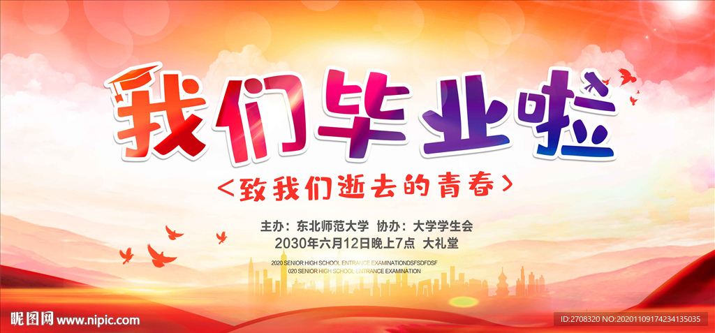 我们毕业啦