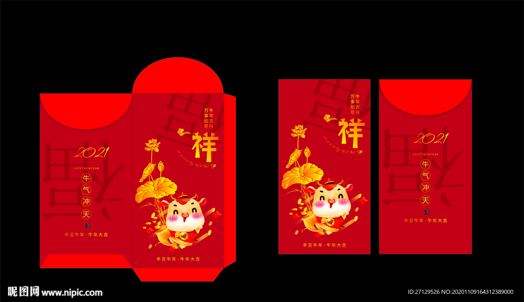 2021年红包
