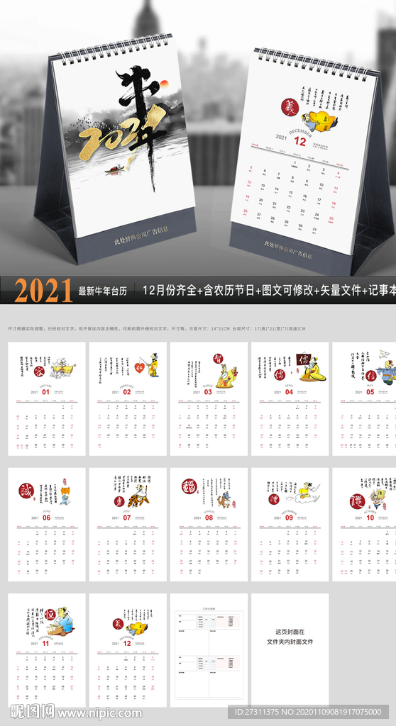 2021牛年传统美德台历整套